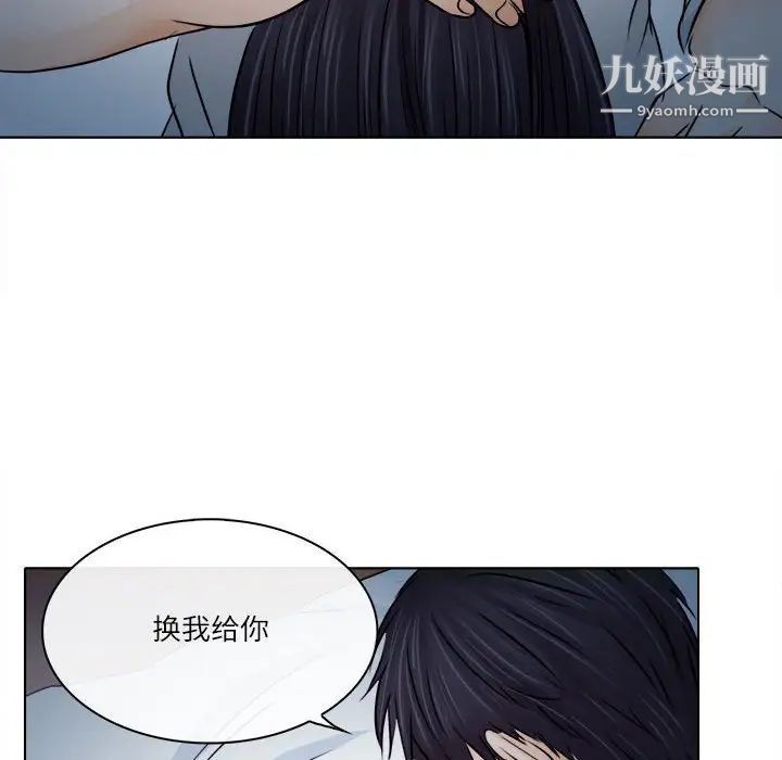 《歧途》漫画 第8話
