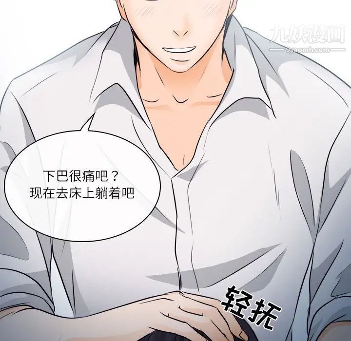 《歧途》漫画 第8話
