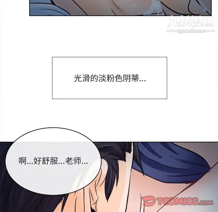 《歧途》漫画 第8話