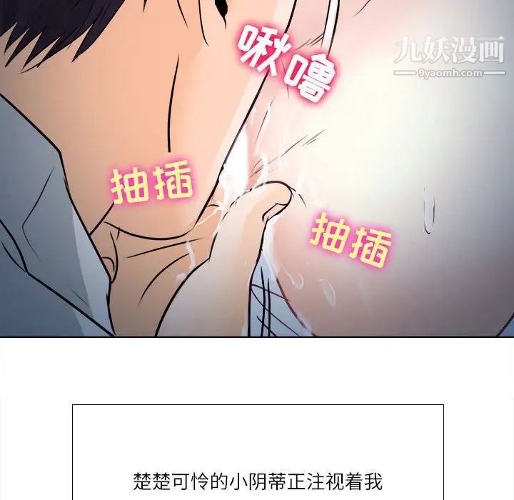 《歧途》漫画 第8話