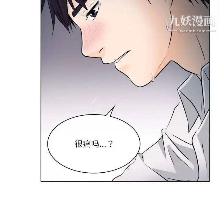 《歧途》漫画 第8話