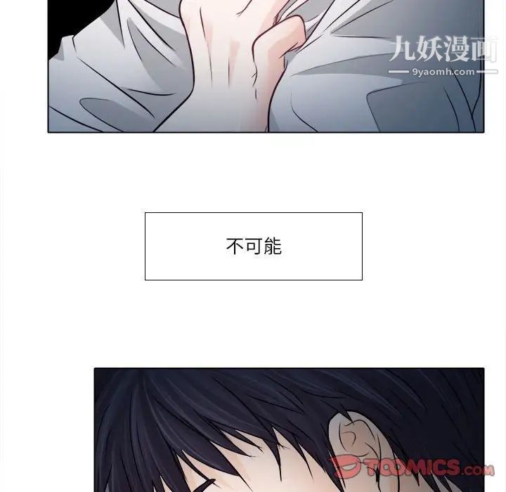 《歧途》漫画 第8話