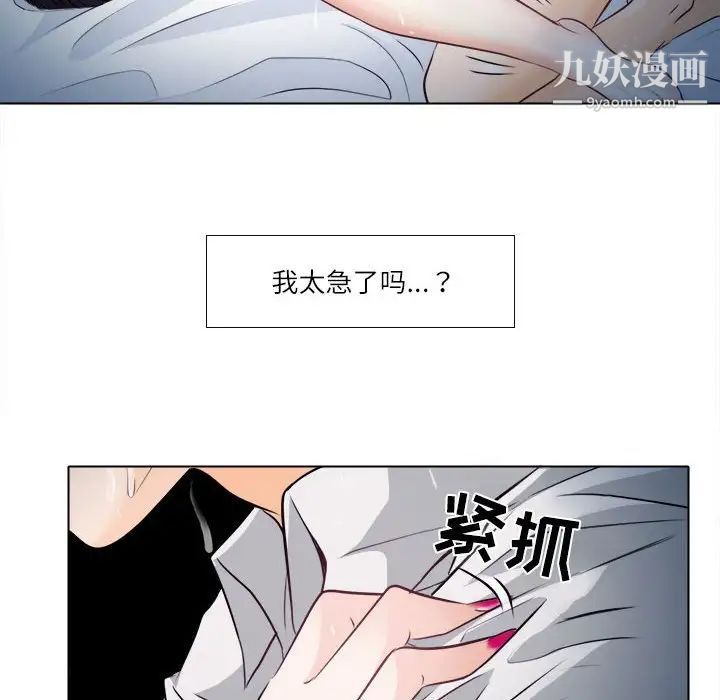 《歧途》漫画 第8話