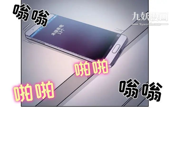 《歧途》漫画 第8話