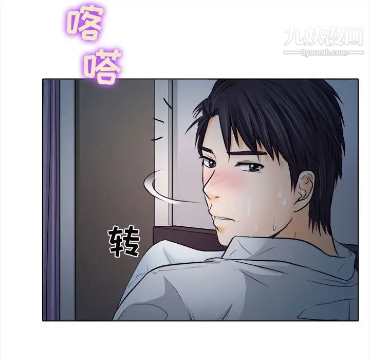 《歧途》漫画 第8話