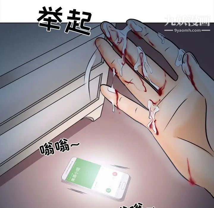 《歧途》漫画 第8話