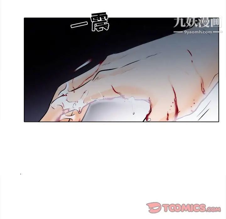 《歧途》漫画 第8話