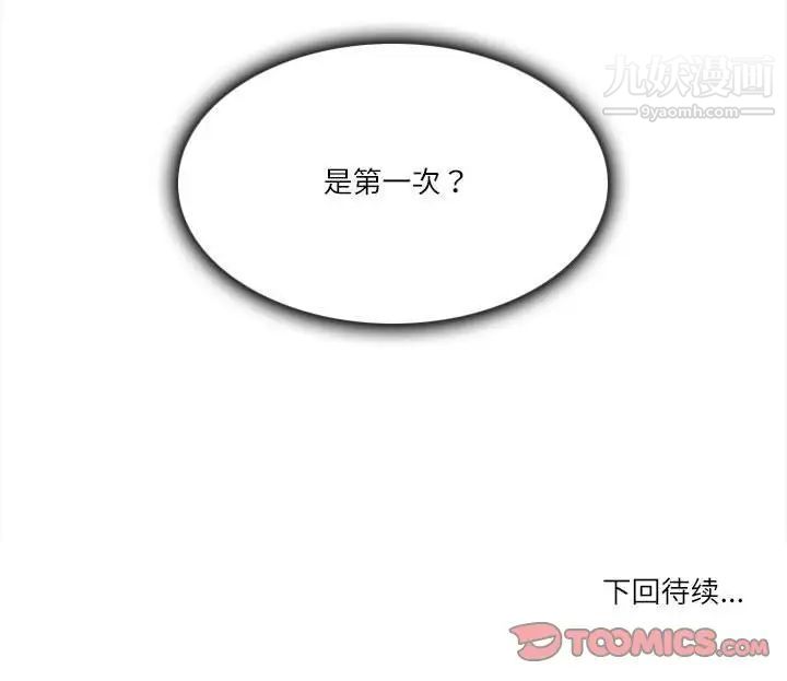 《歧途》漫画 第8話