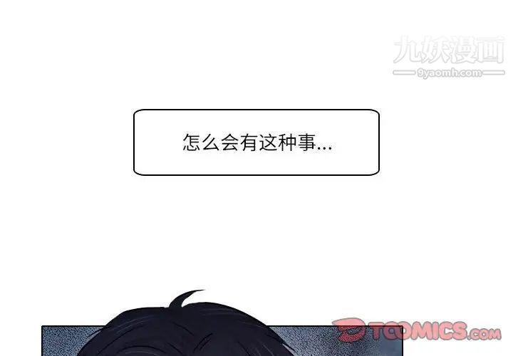 《歧途》漫画 第9話