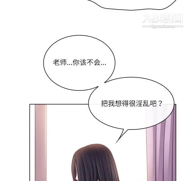 《歧途》漫画 第9話