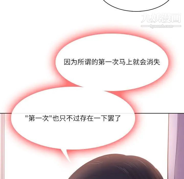 《歧途》漫画 第9話