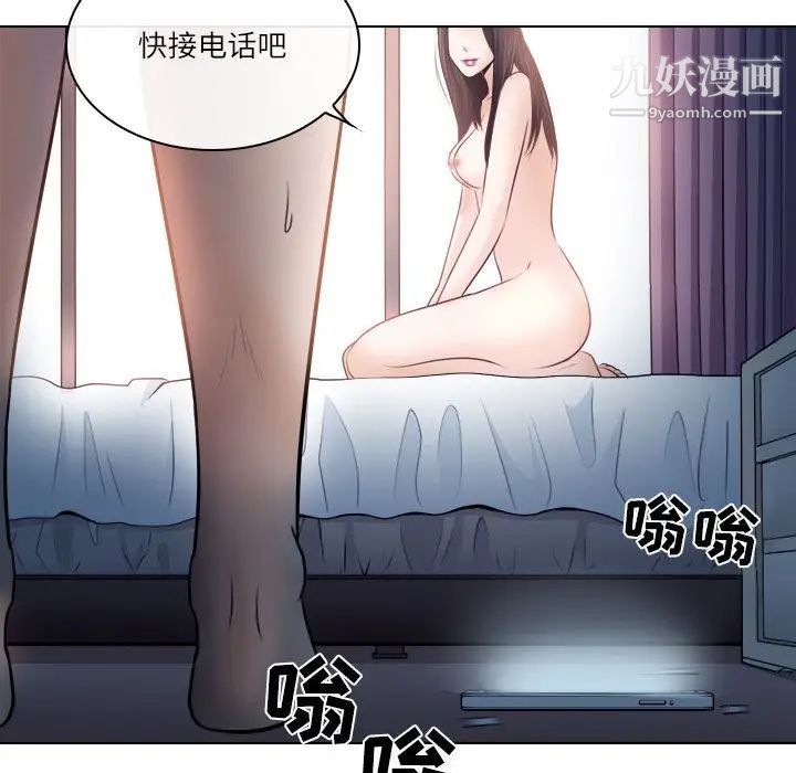 《歧途》漫画 第9話