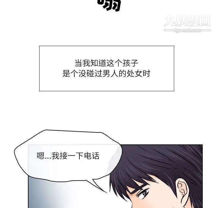 《歧途》漫画 第9話