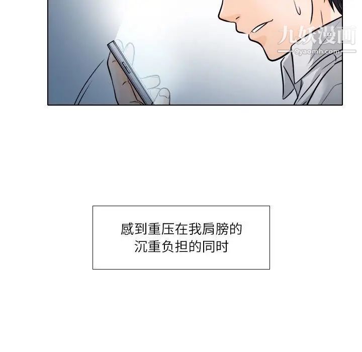 《歧途》漫画 第9話