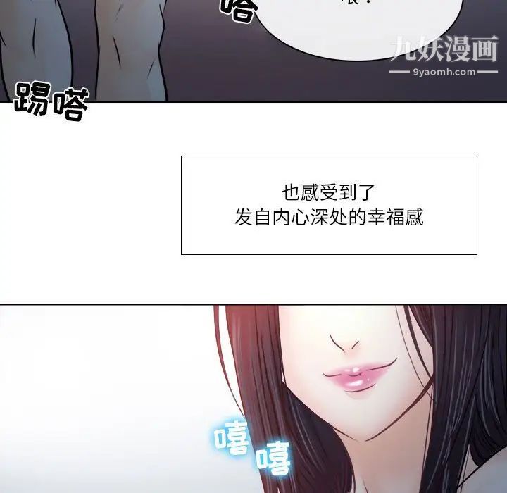 《歧途》漫画 第9話