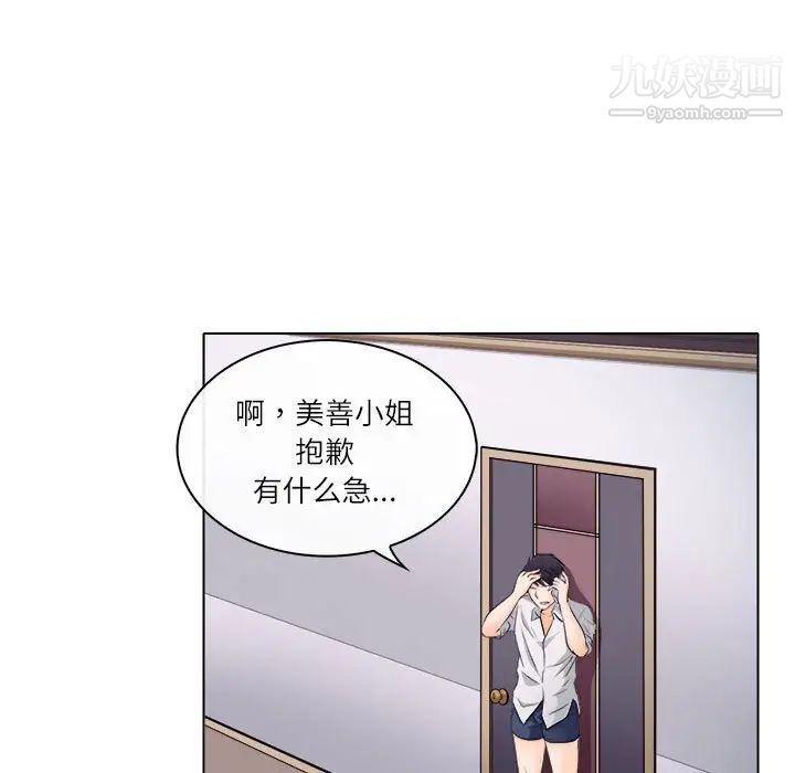 《歧途》漫画 第9話
