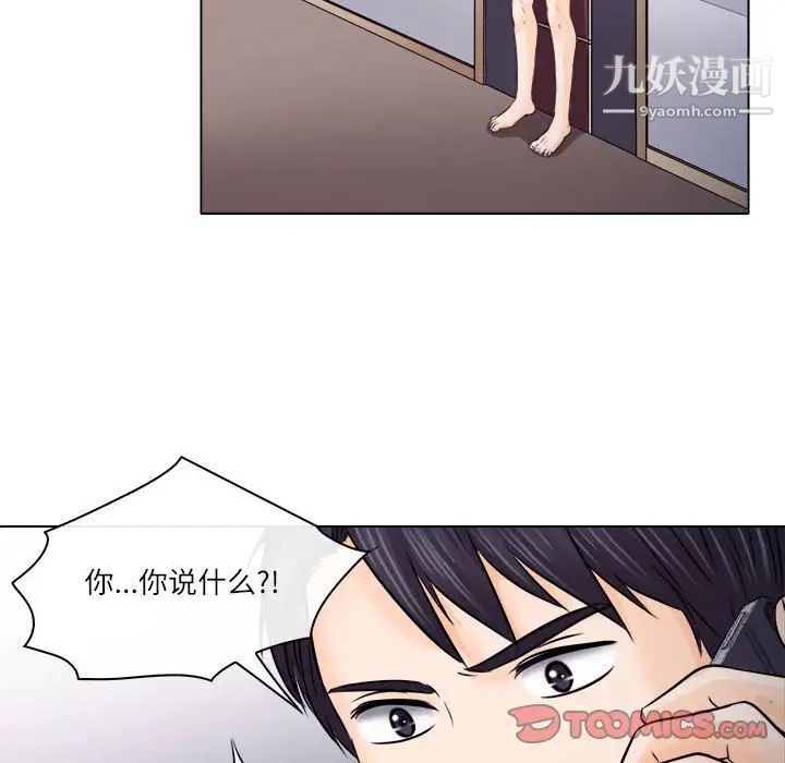 《歧途》漫画 第9話