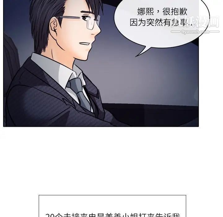 《歧途》漫画 第9話