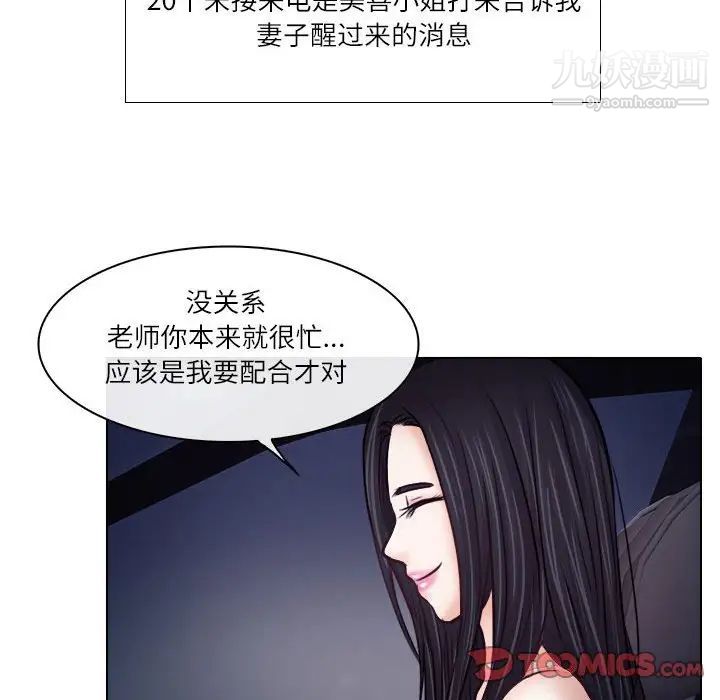 《歧途》漫画 第9話