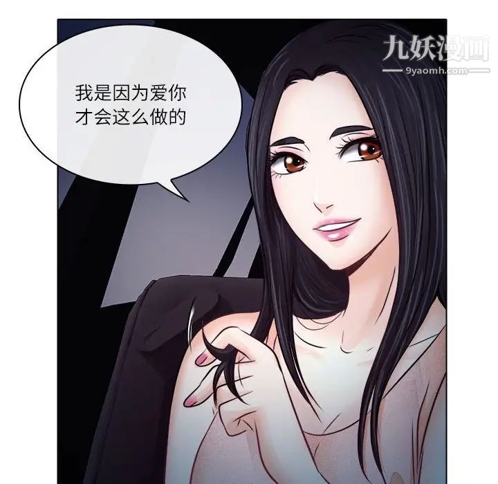 《歧途》漫画 第9話