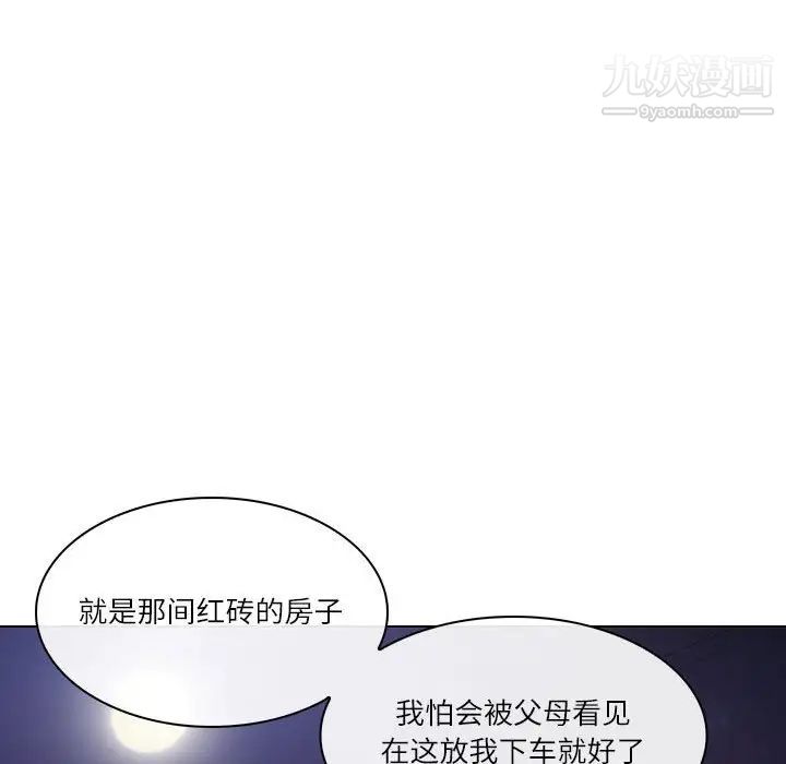 《歧途》漫画 第9話