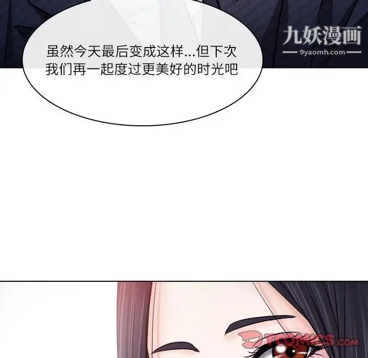 《歧途》漫画 第9話