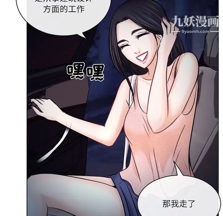 《歧途》漫画 第9話