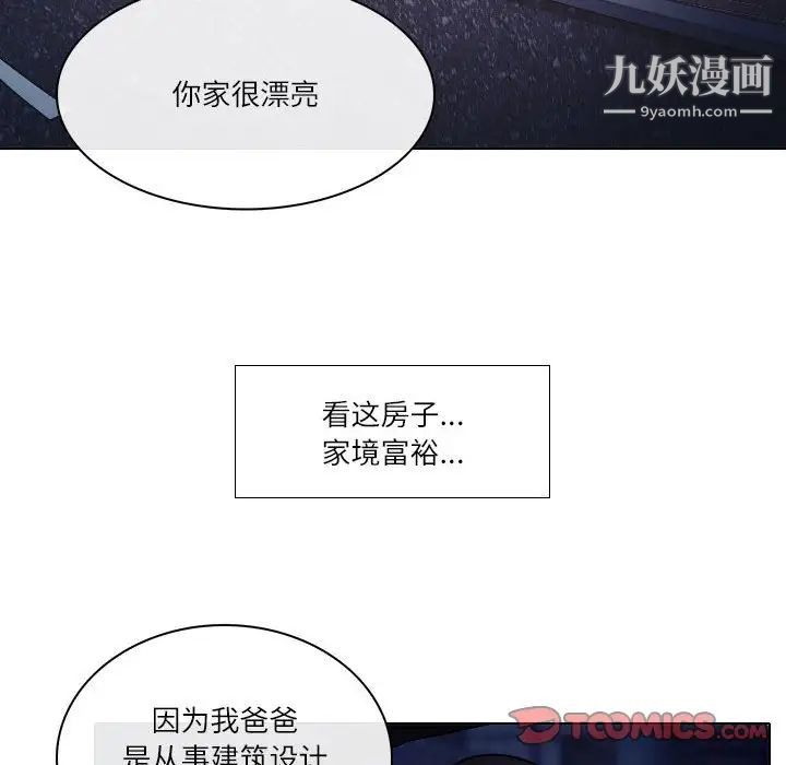 《歧途》漫画 第9話