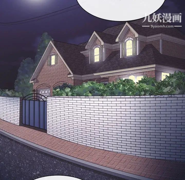 《歧途》漫画 第9話