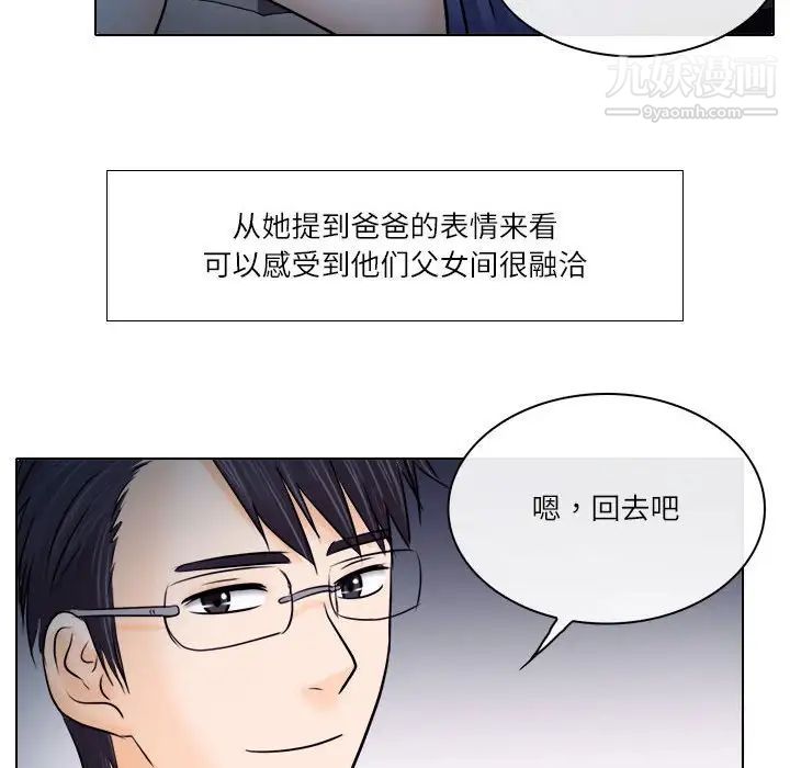 《歧途》漫画 第9話