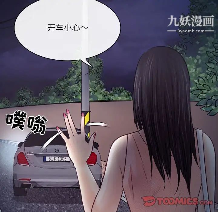 《歧途》漫画 第9話