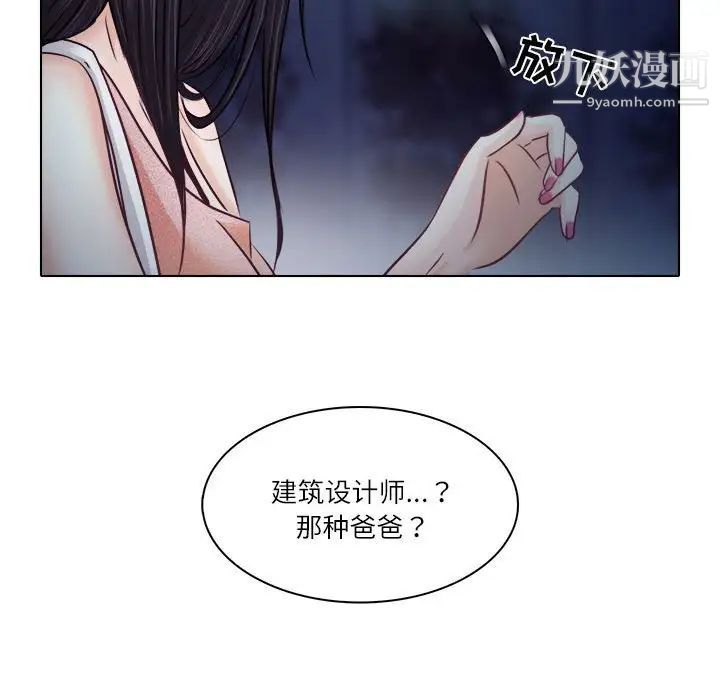 《歧途》漫画 第9話