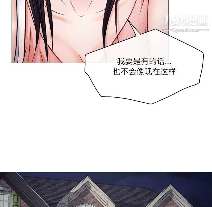 《歧途》漫画 第9話