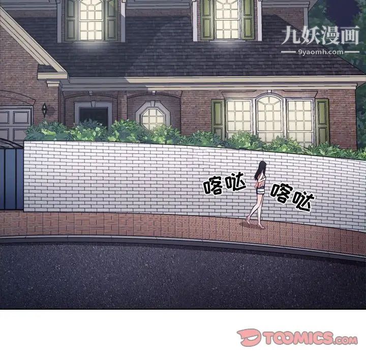《歧途》漫画 第9話