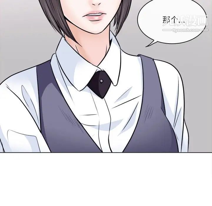 《歧途》漫画 第9話