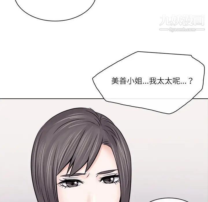 《歧途》漫画 第9話