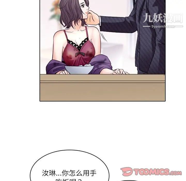 《歧途》漫画 第9話