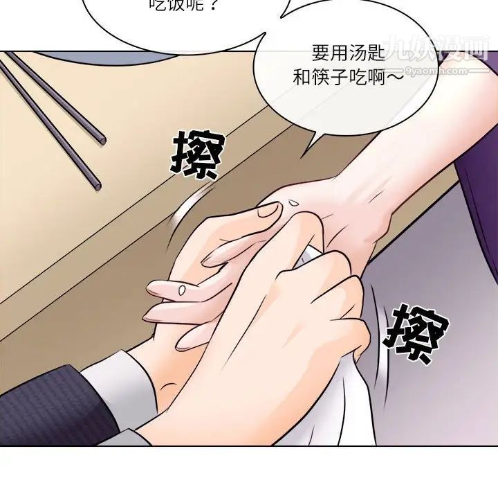 《歧途》漫画 第9話