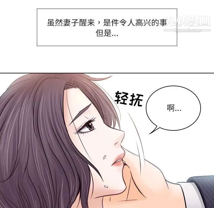 《歧途》漫画 第9話