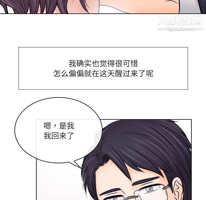 《歧途》漫画 第9話