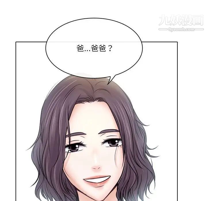 《歧途》漫画 第9話