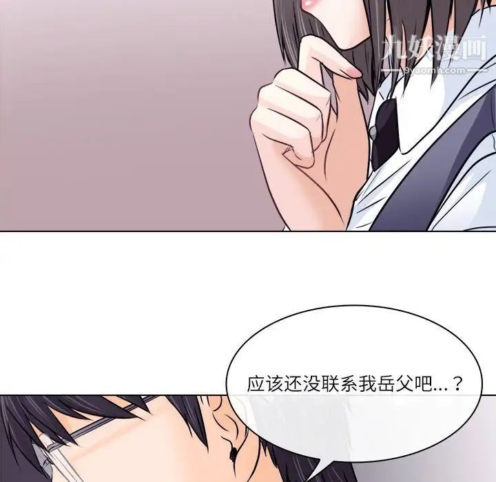 《歧途》漫画 第9話