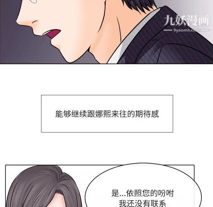 《歧途》漫画 第9話