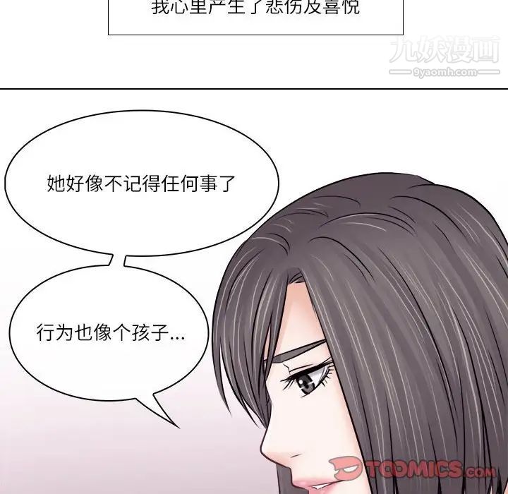 《歧途》漫画 第9話