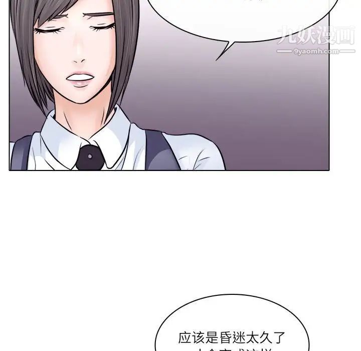 《歧途》漫画 第9話