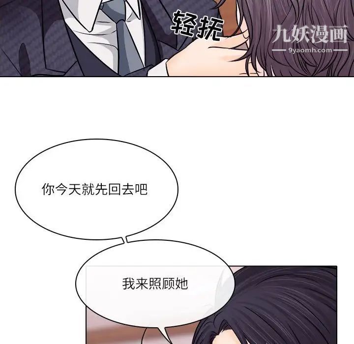 《歧途》漫画 第9話