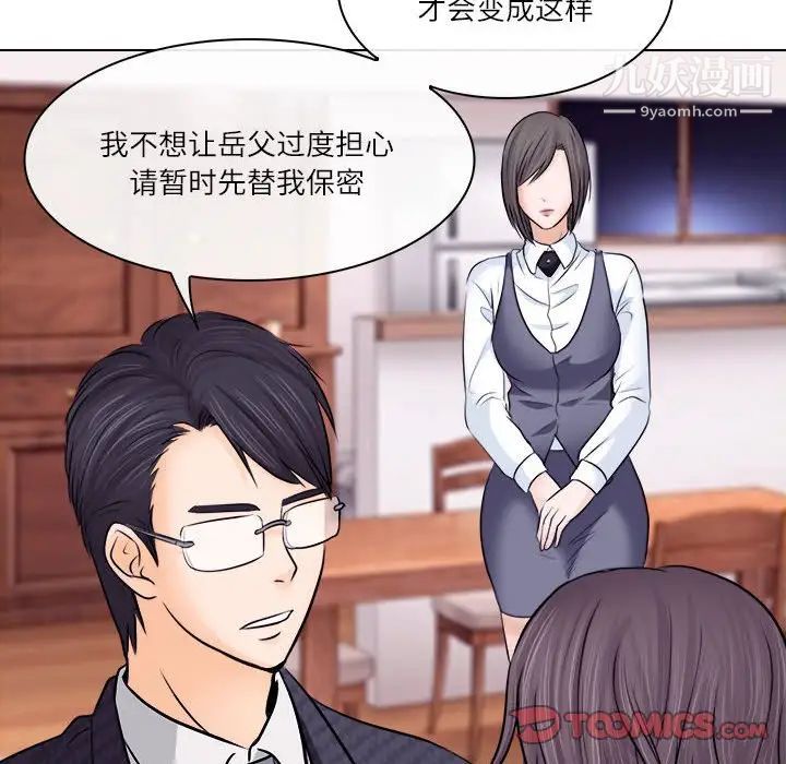 《歧途》漫画 第9話