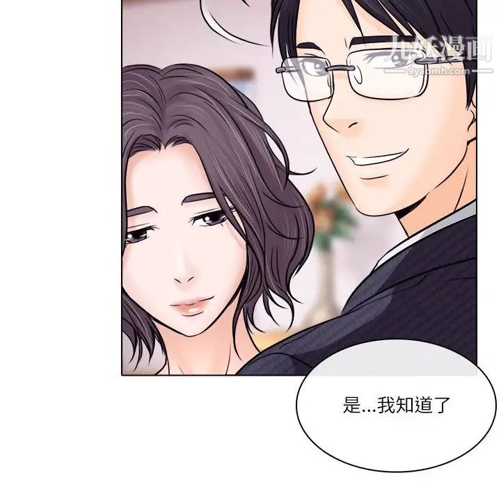 《歧途》漫画 第9話
