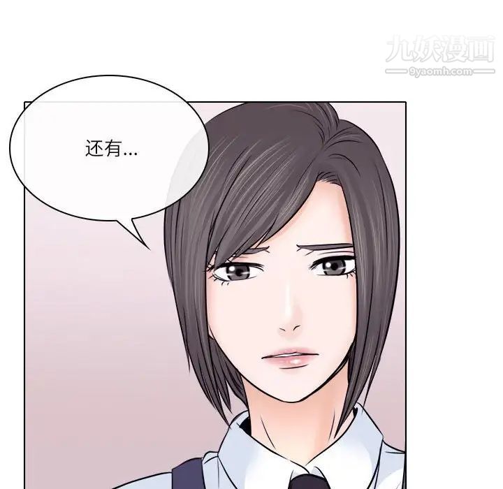 《歧途》漫画 第9話