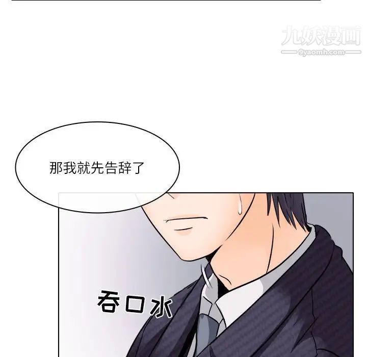 《歧途》漫画 第9話